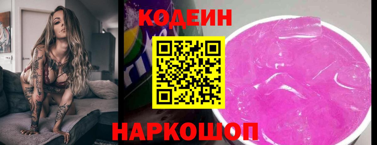 Ухта  Кодеин напиток Lean (лин)  Вход с VPN 