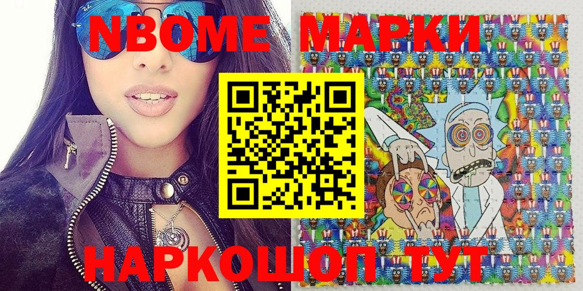 Марки NBOMe 1500мкг Ухта